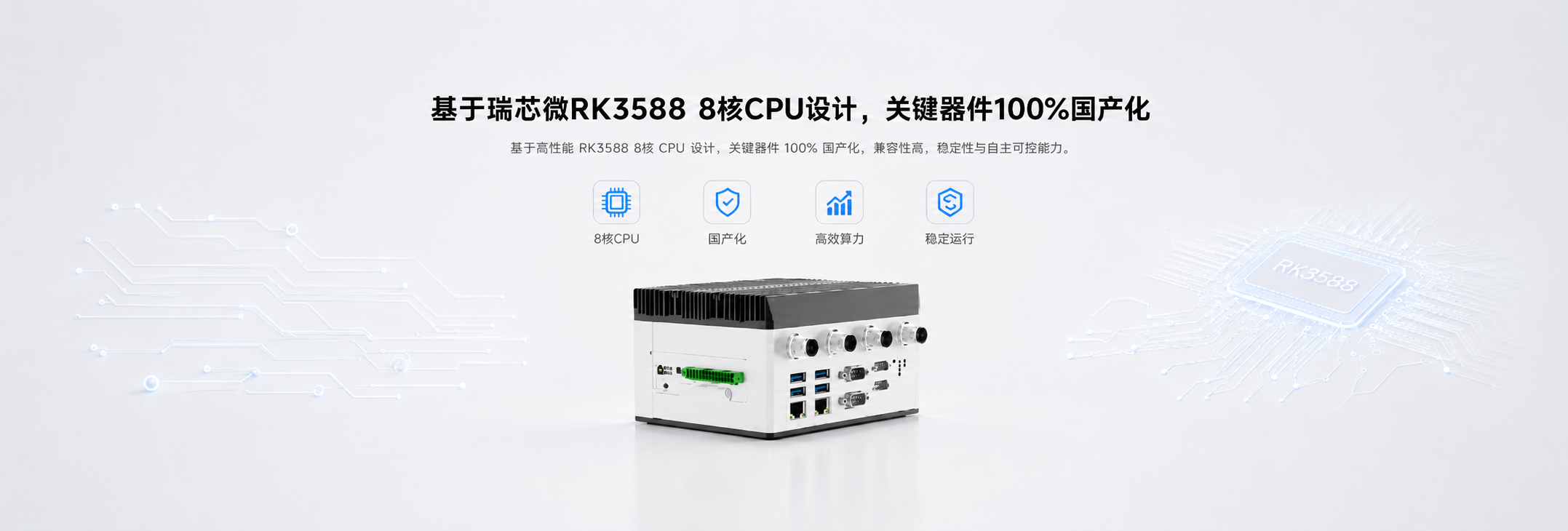 HW-FPC-CU-RK3588产品概述图1