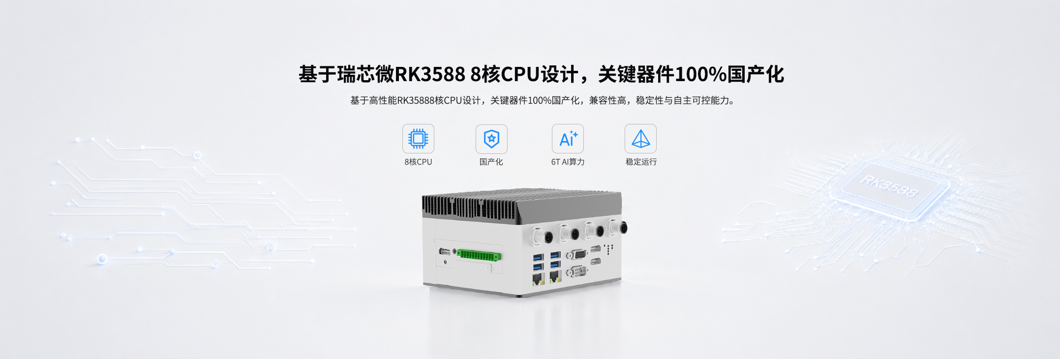 HW-FPC-CU-RK3588产品概述图1