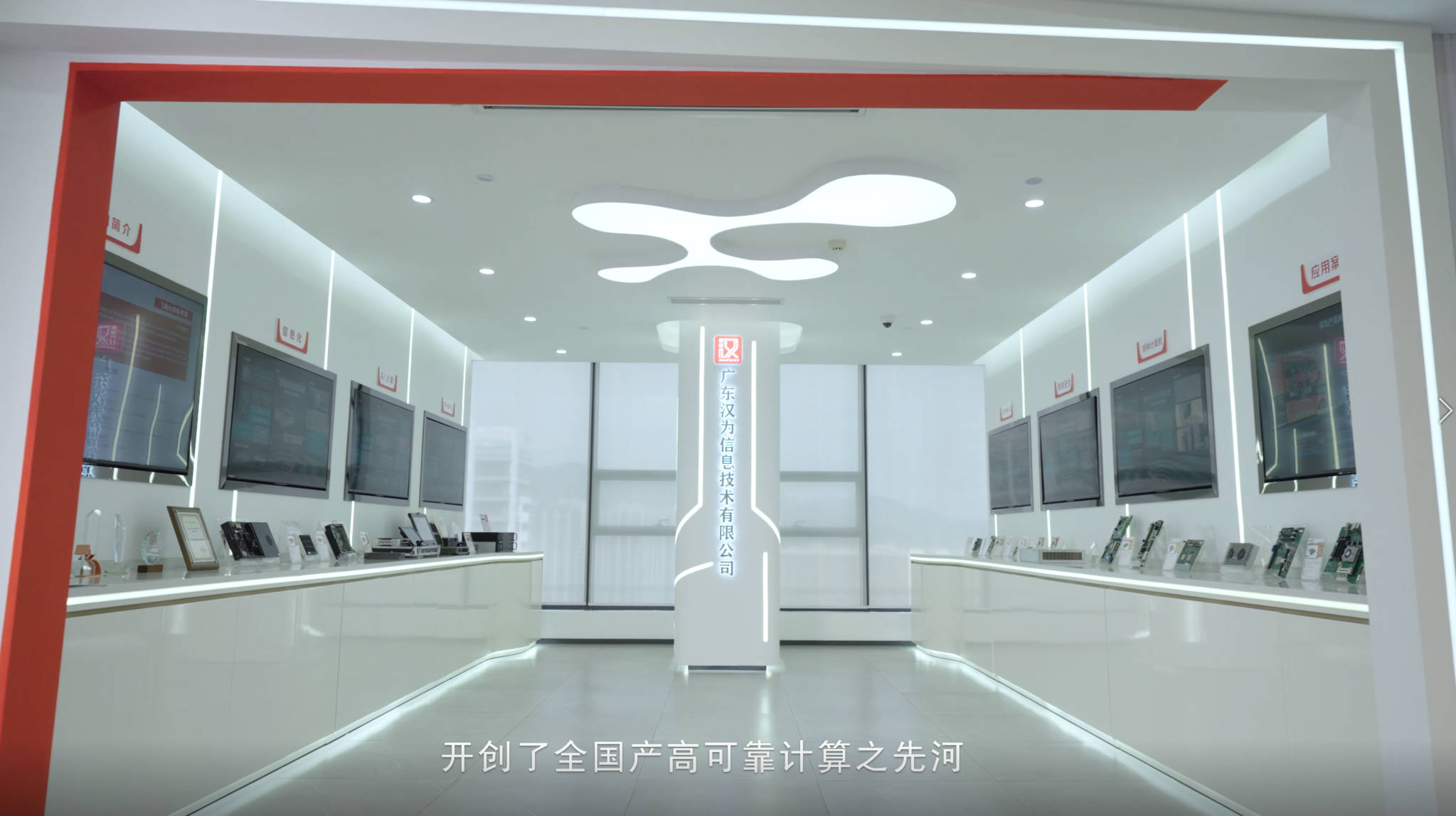 广东汉为信息展厅,工业一体机,工业平板电脑,国产工控机,等产品